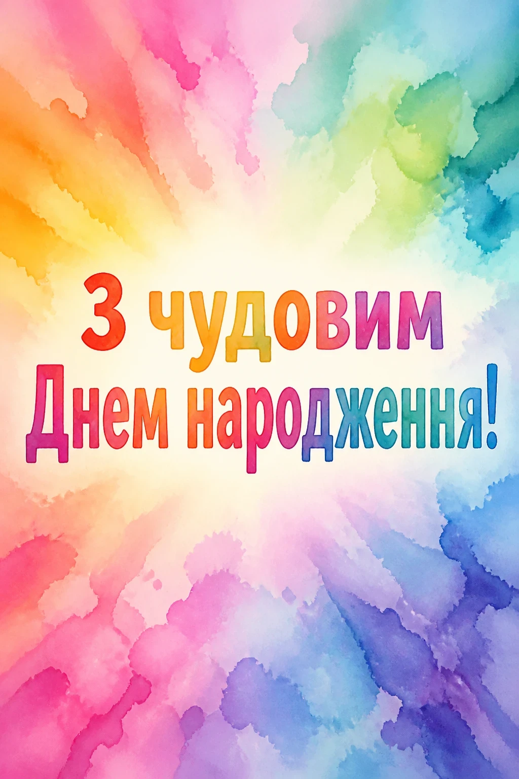 привітання своїми словами привітання з днем народження своїми словами