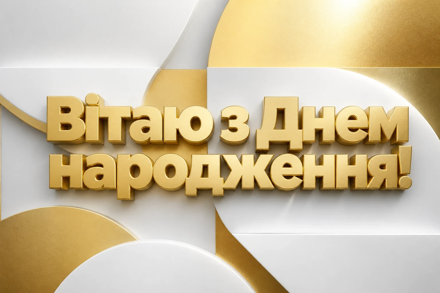 привітання з днем народження невістці