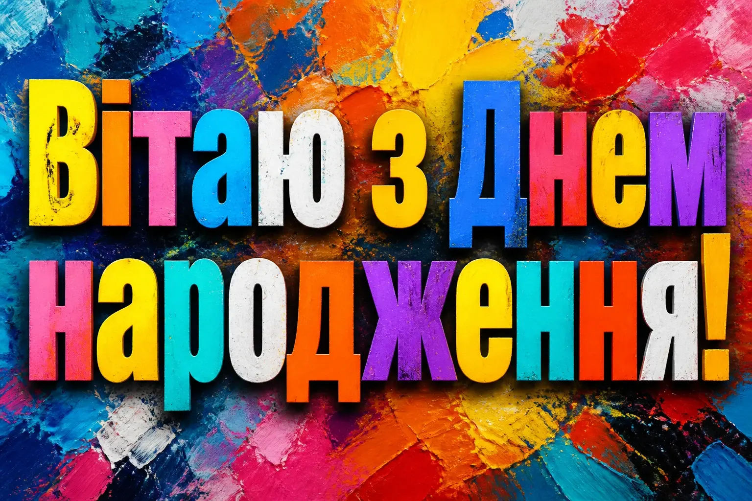 привітання з днем народження невістці