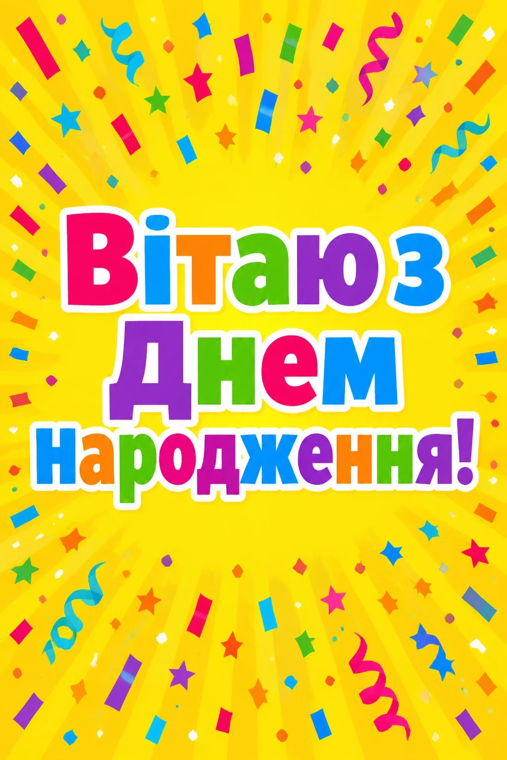 привітання з днем народження невістці