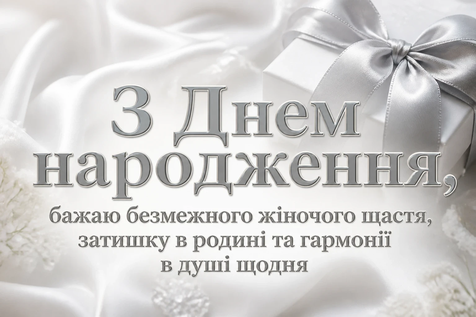 гарне привітання з днем народження жінці