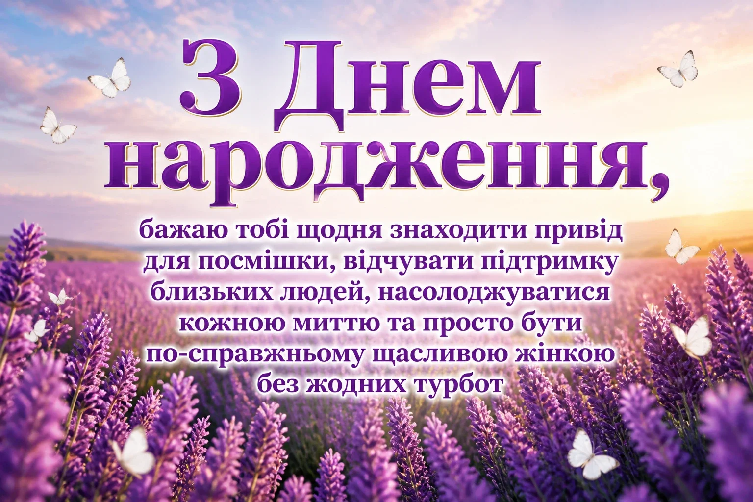гарне привітання з днем народження жінці