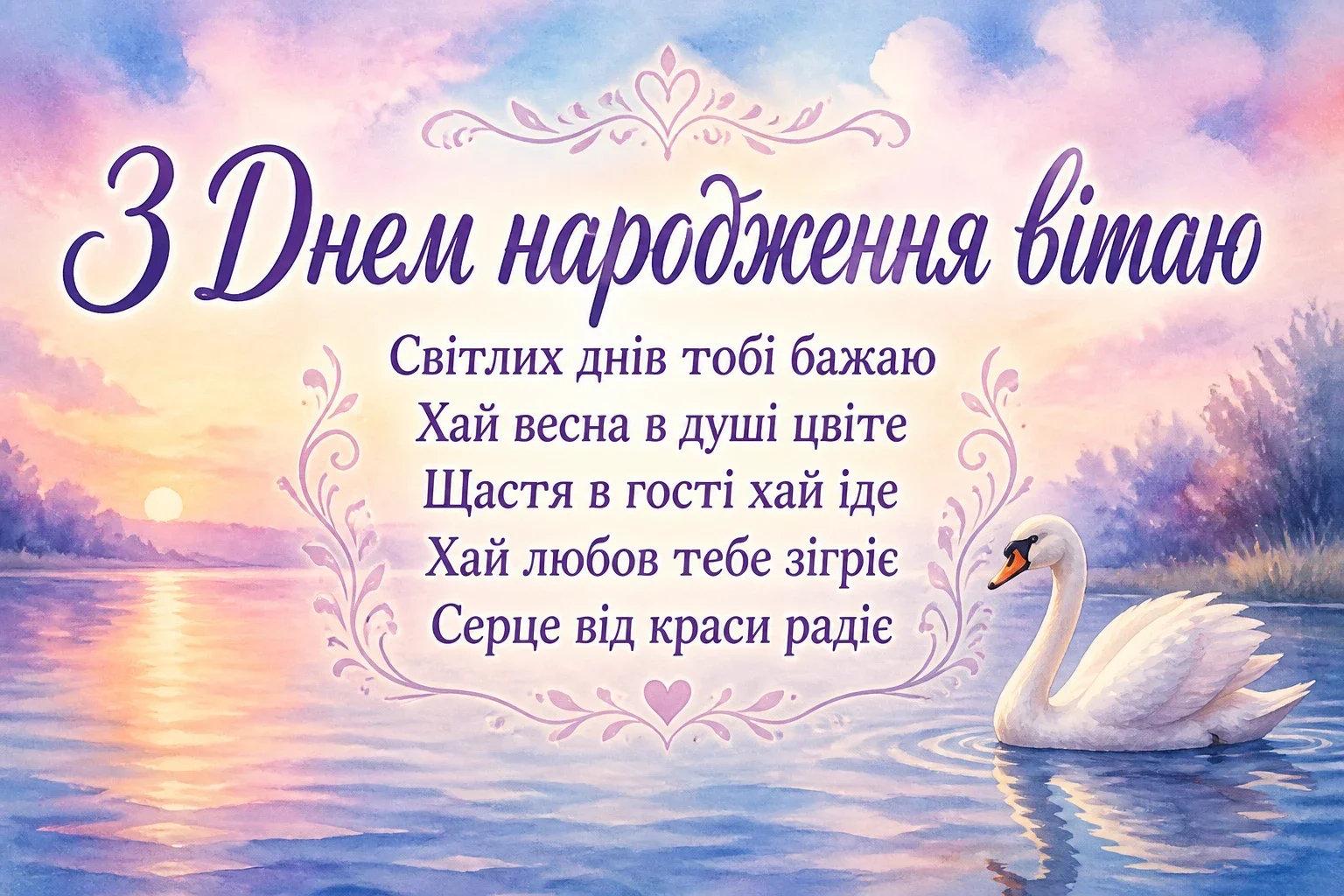 гарне привітання з днем народження жінці