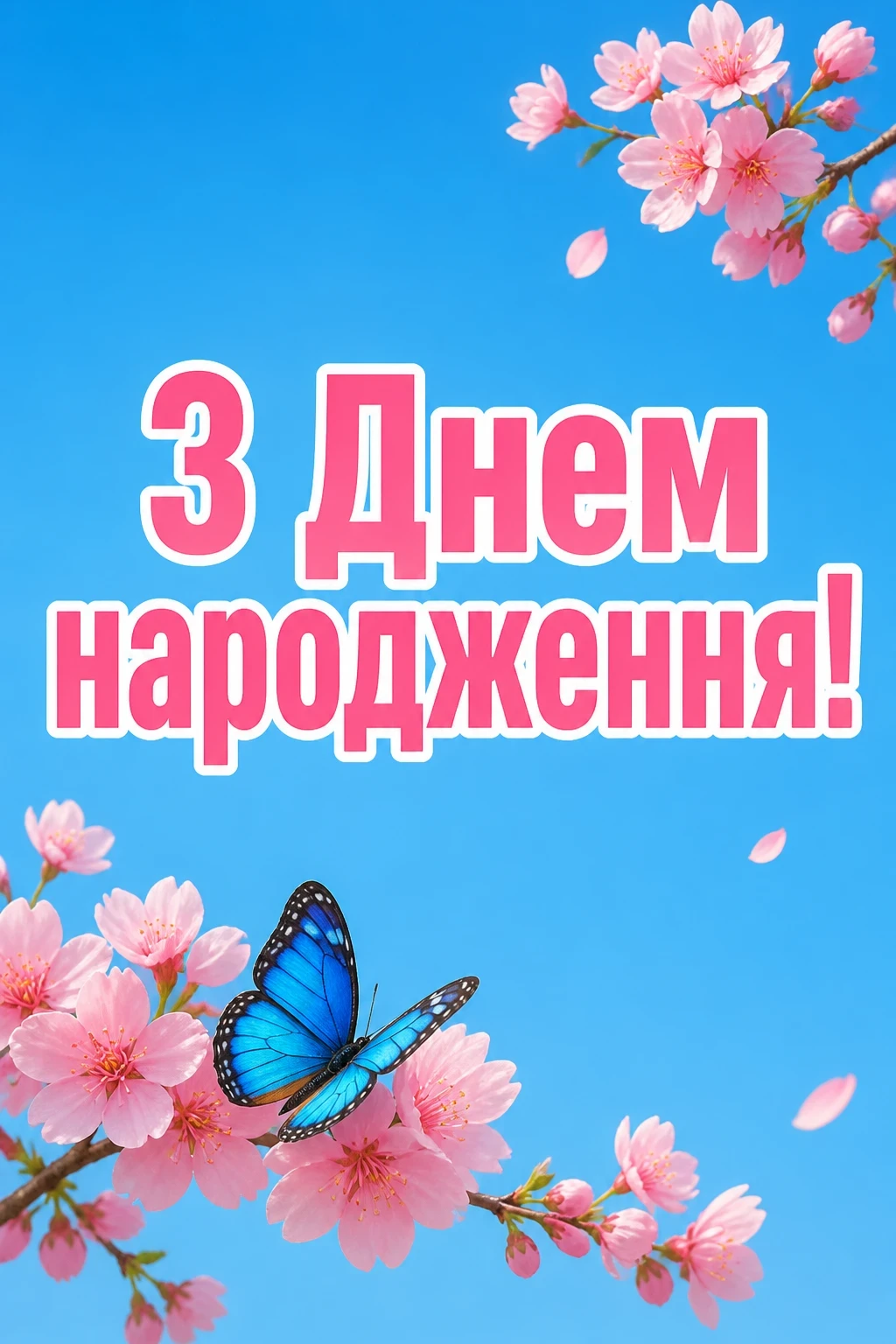 гарне привітання з днем народження жінці