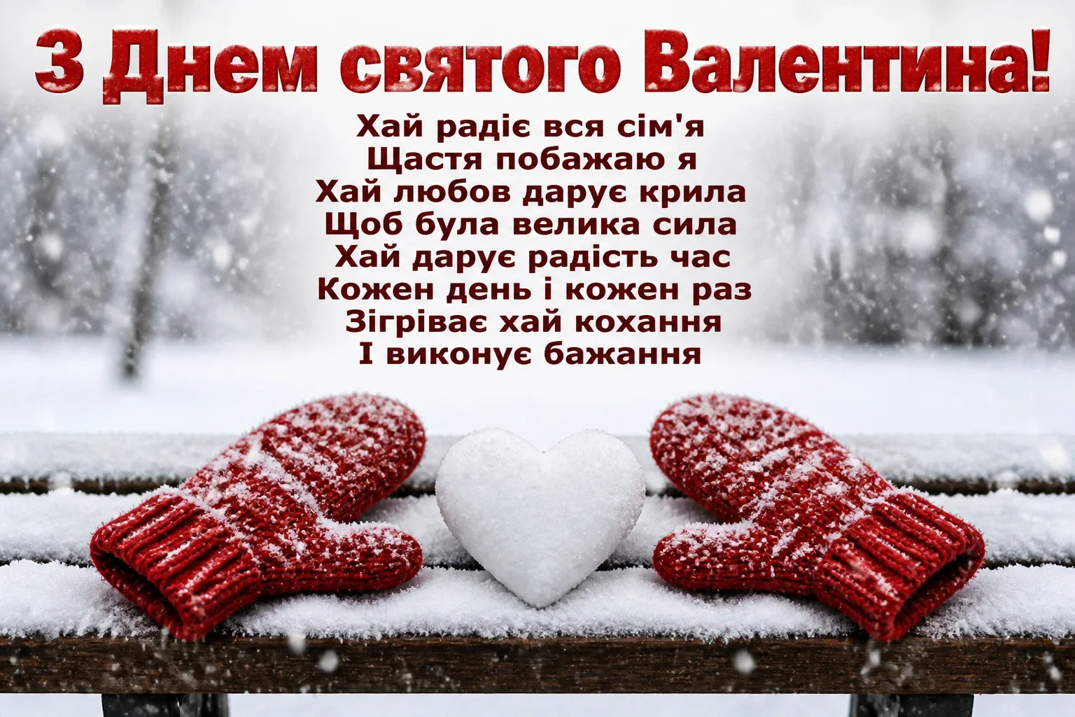 привітання з валентином привітання з валентином