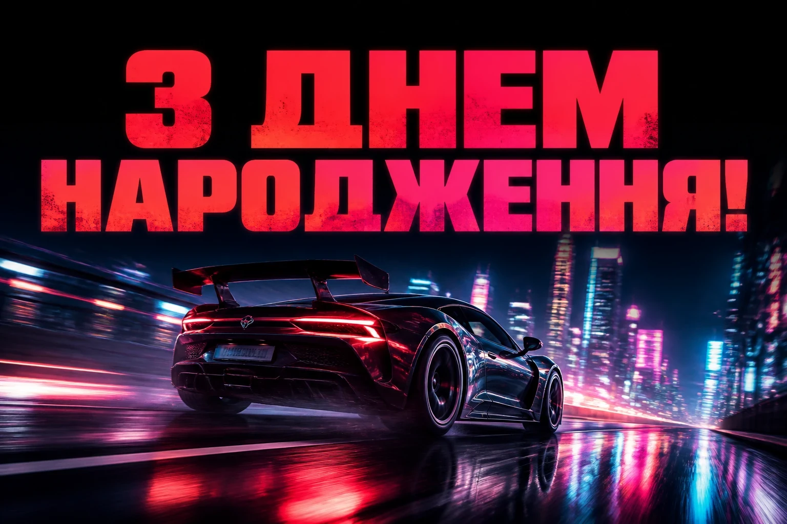 привітання коханому з днем народження