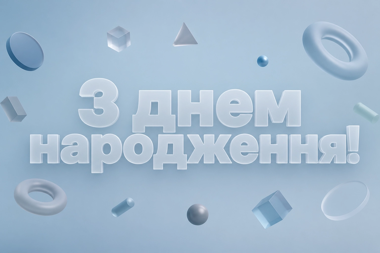 привітання коханому з днем народження