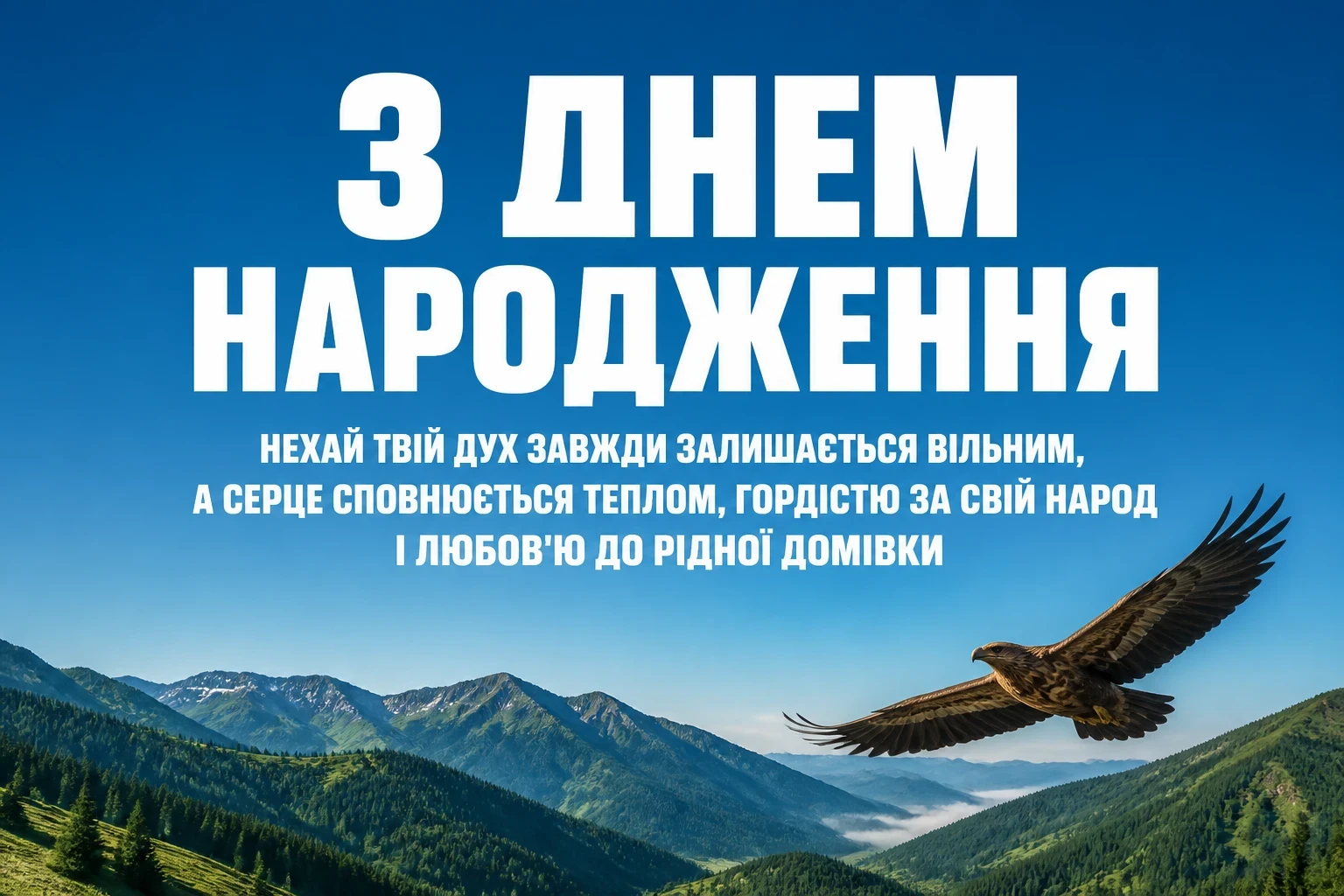 привітання з днем народження мужчині патріотичні