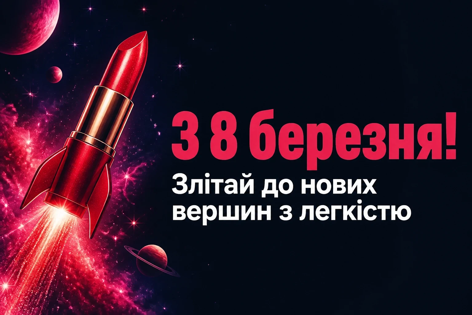 привітання з 8 березня прикольні