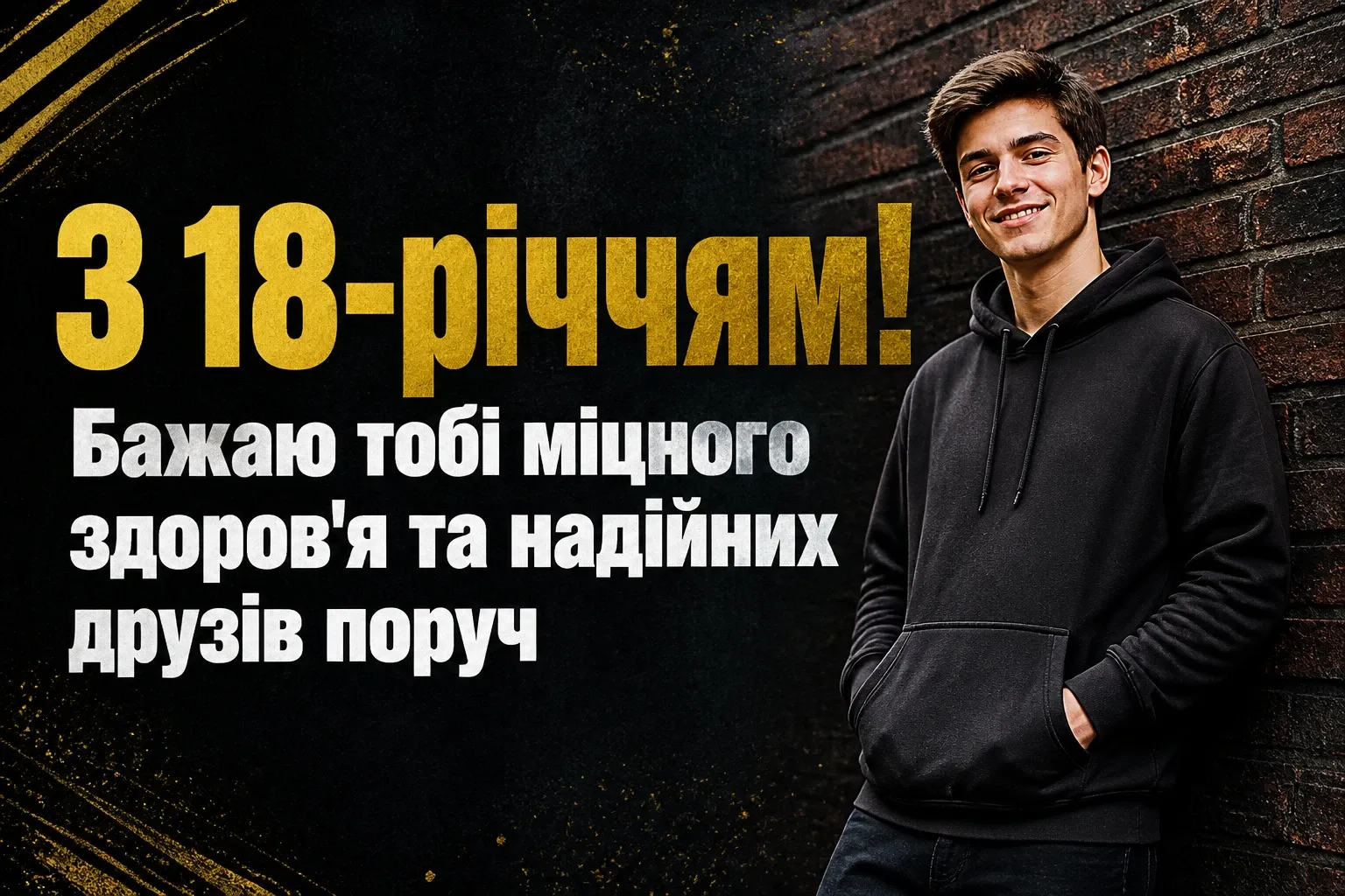 повноліття привітання з днем народження 18 років хлопцю повноліття привітання з днем народження 18 років хлопцю