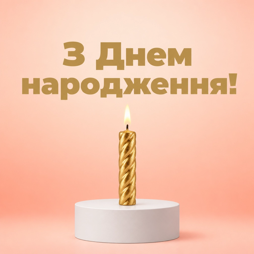 привітання з днем народження для дівчаток