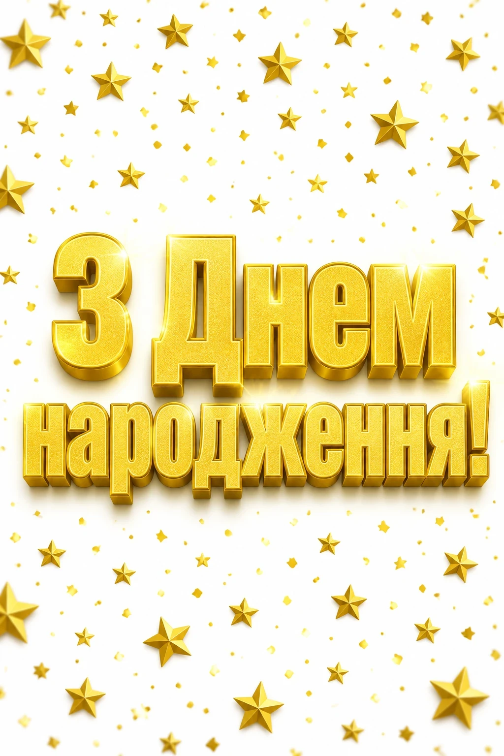 привітання з днем народження для дівчаток