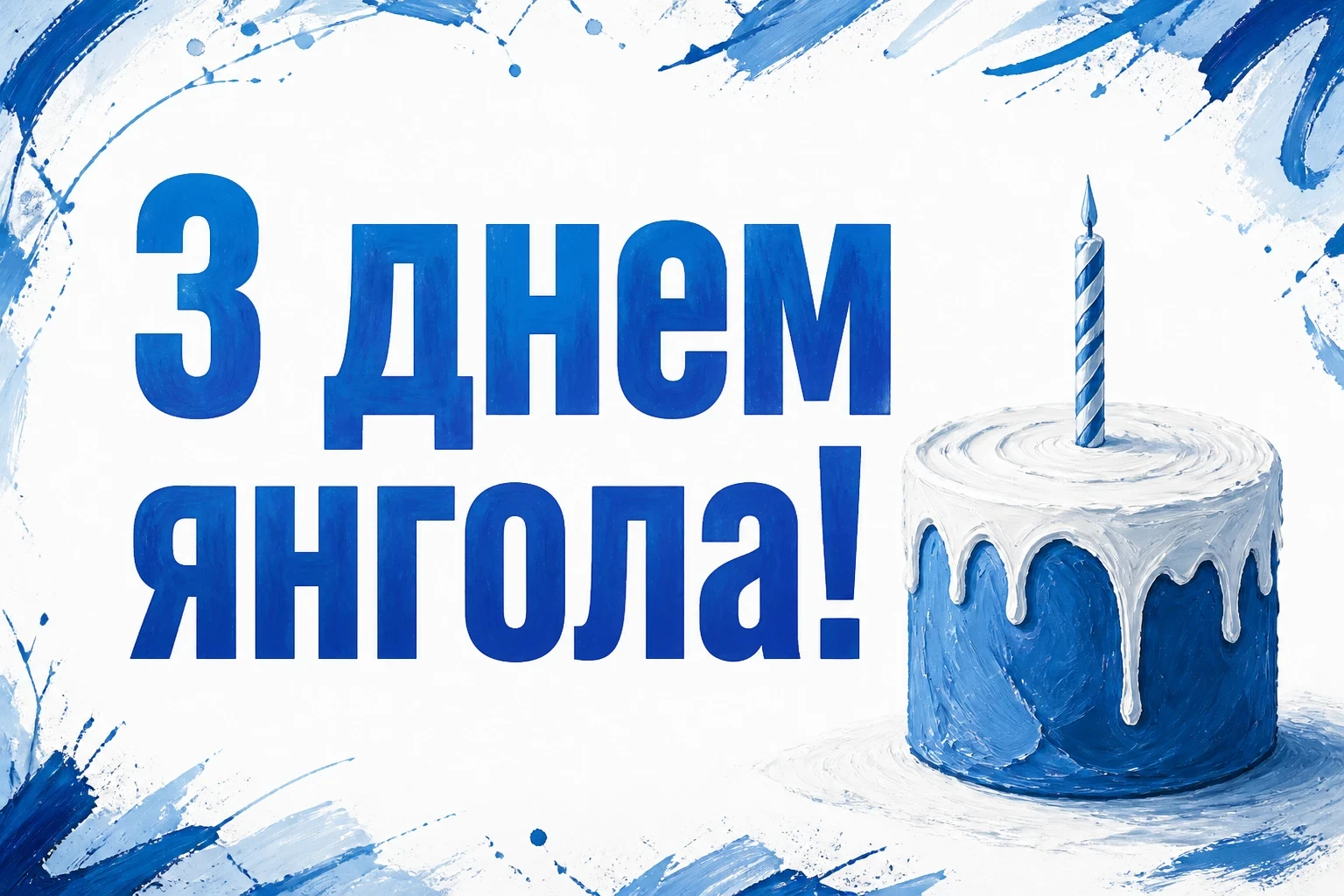 привітання для племінника привітання для племінника