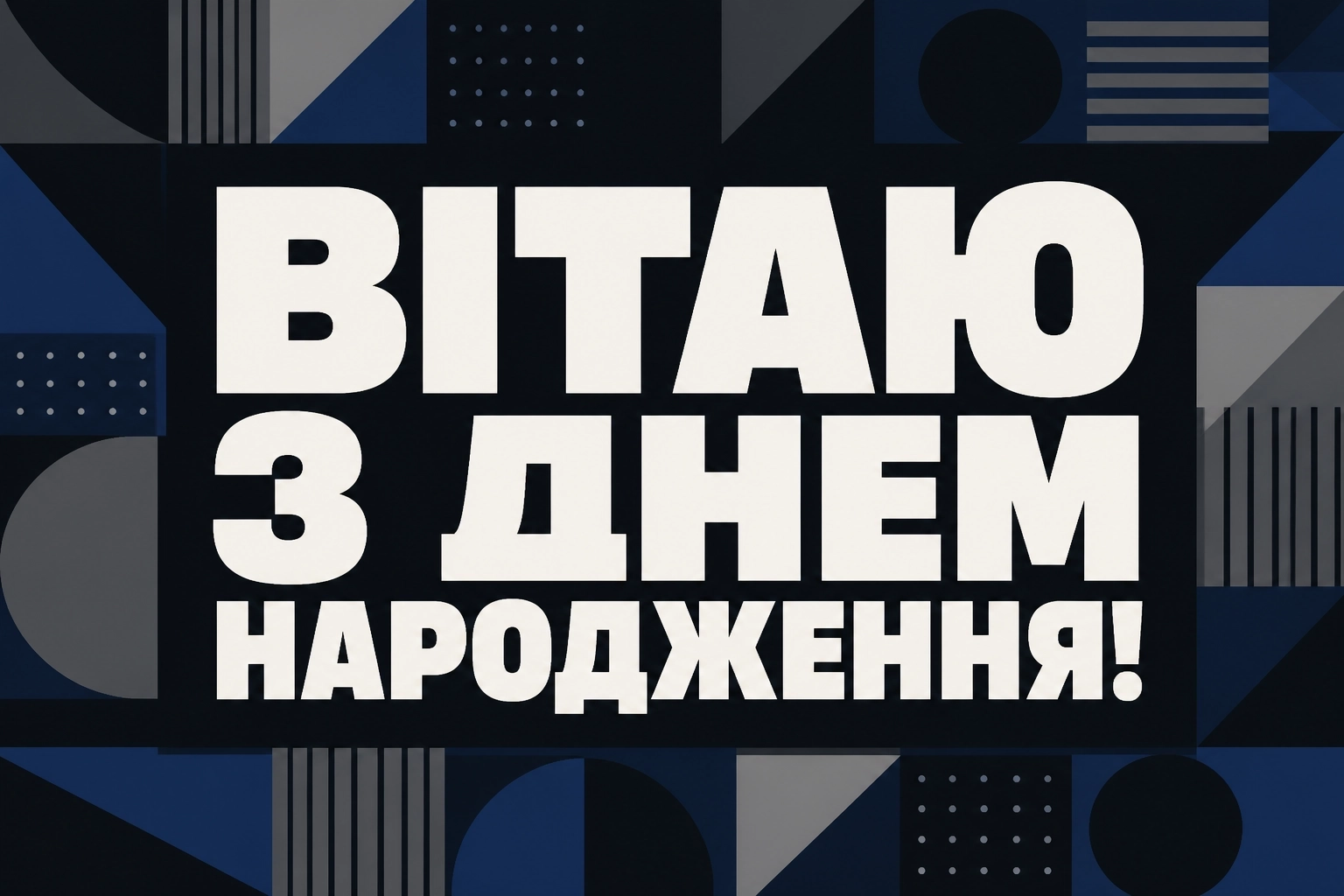 привітання для племінника привітання для племінника