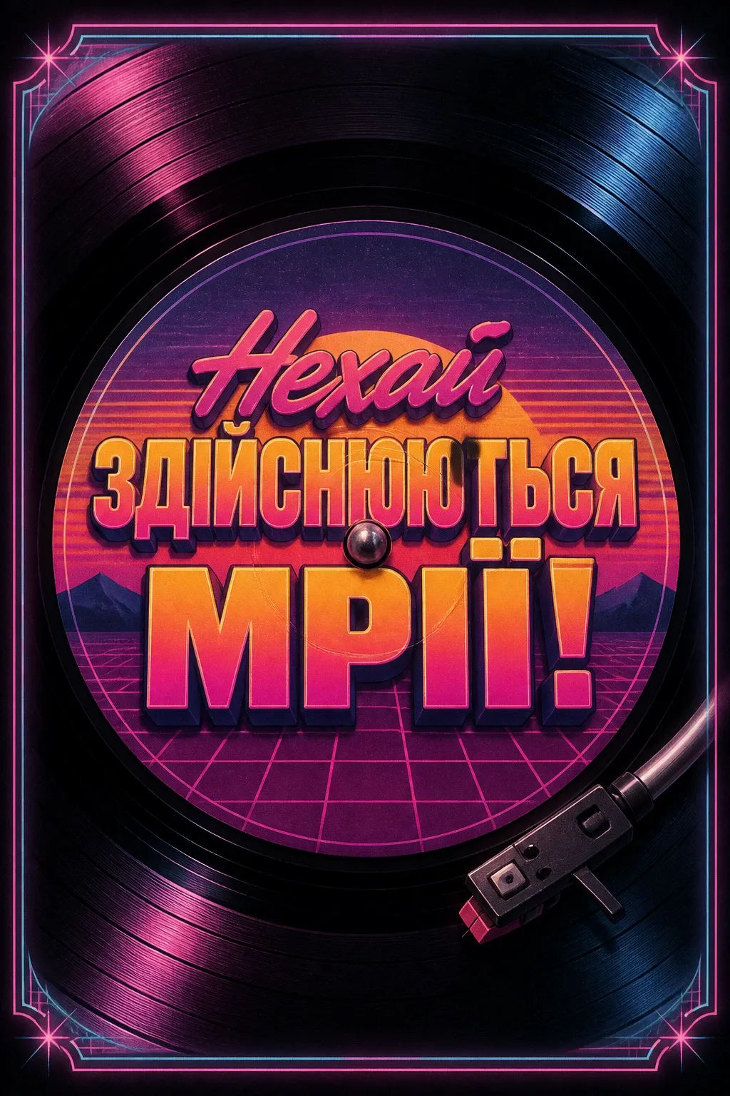 привітання для племінника привітання для племінника