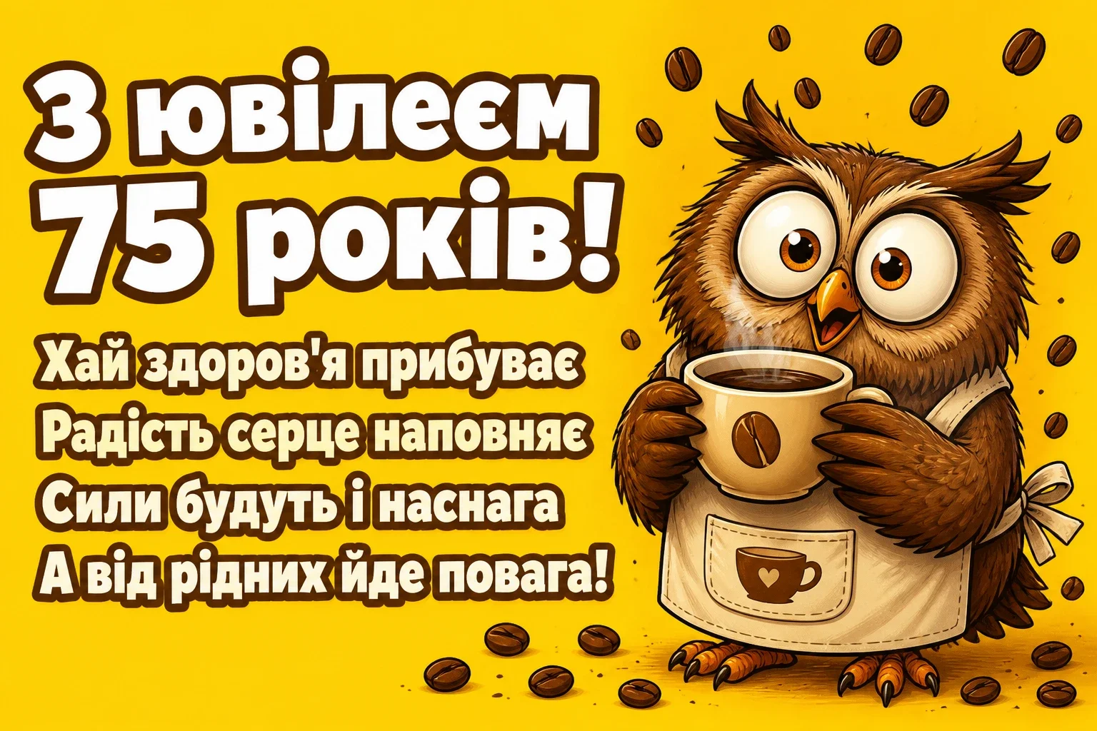 привітання з 75 річчям жінці