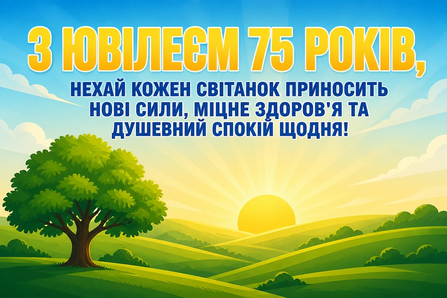 привітання з 75 річчям жінці