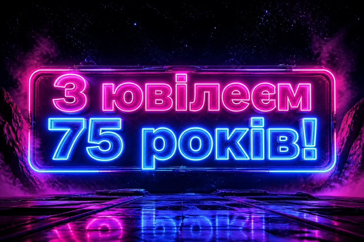 привітання з 75 річчям жінці