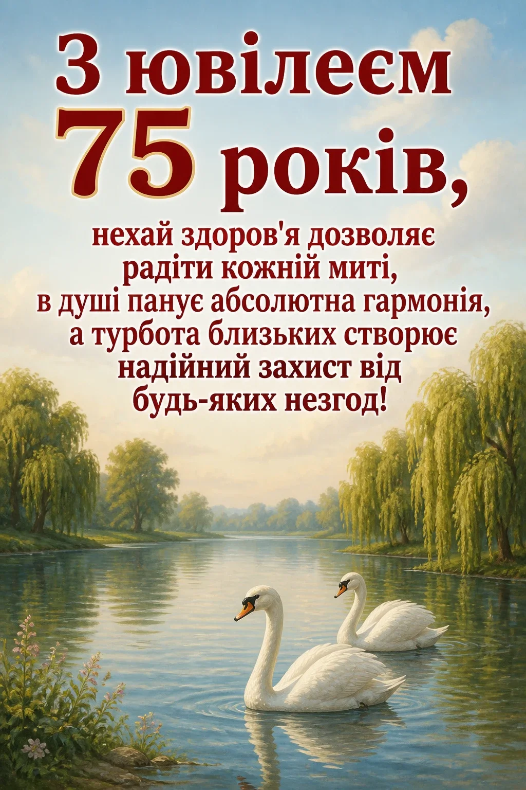 привітання з 75 річчям жінці
