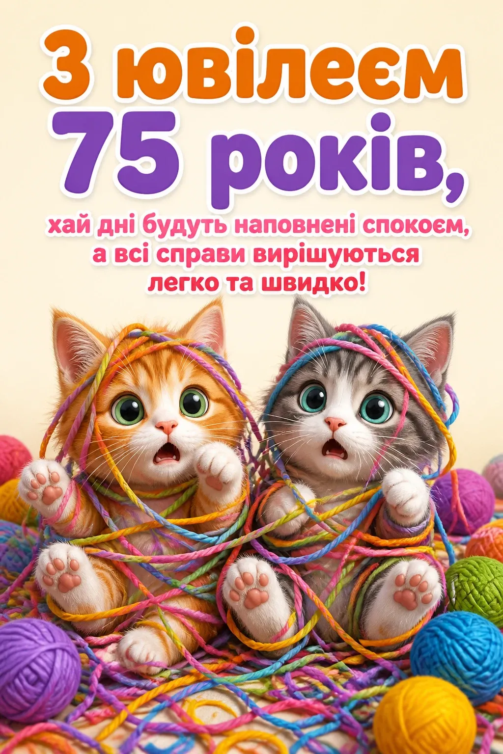привітання з 75 річчям жінці
