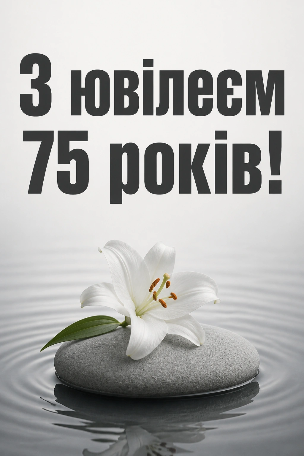 привітання з 75 річчям жінці