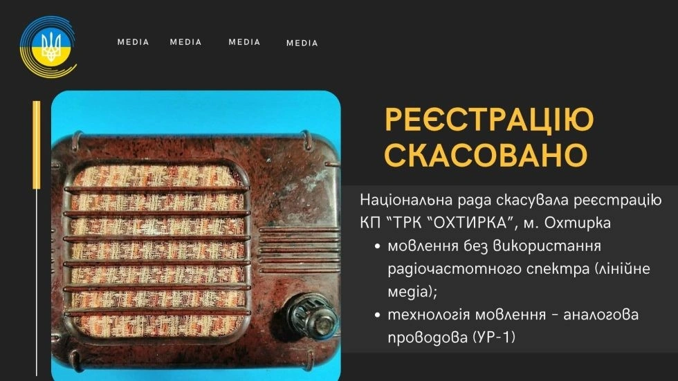 Охтирське міське радіо остаточно припинило проводове мовлення