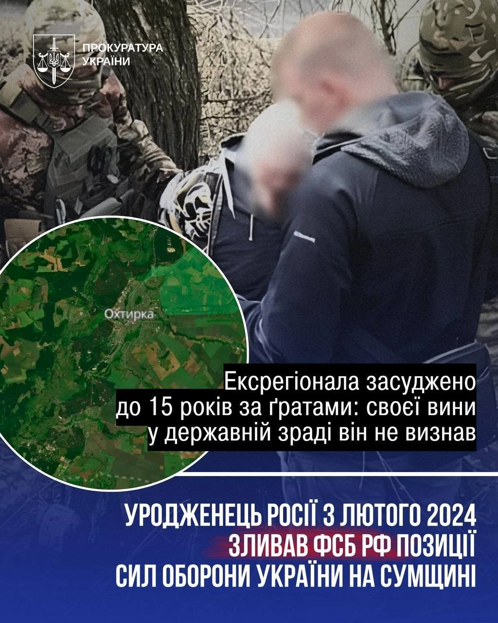 П’ятнадцять років ув’язнення за держзраду: на Сумщині засудили агента ФСБ